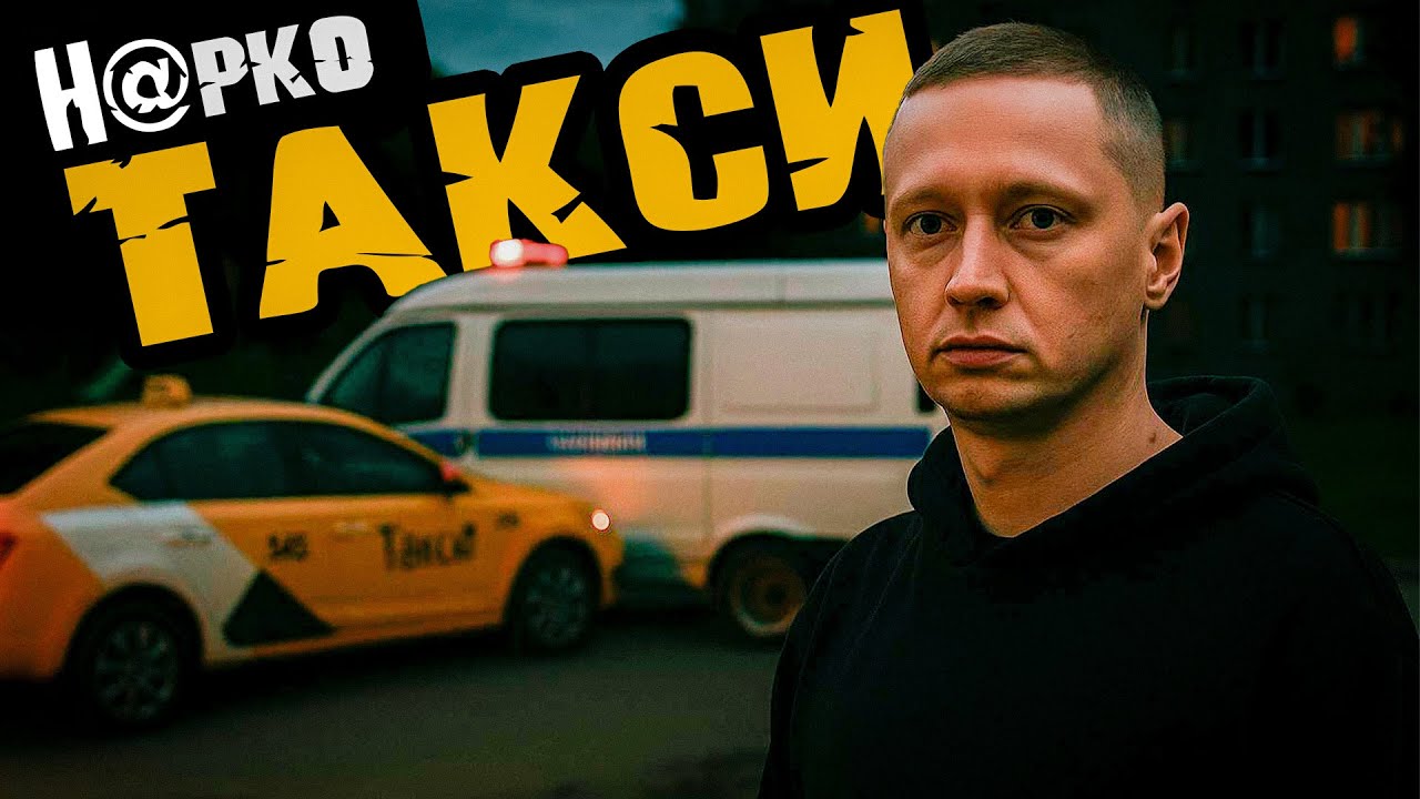 Большие ЗаГонки |Неожиданная Приёмка Копами |Водила в Теме |В Погоне за Лекарством |Жёстко Тряхануло