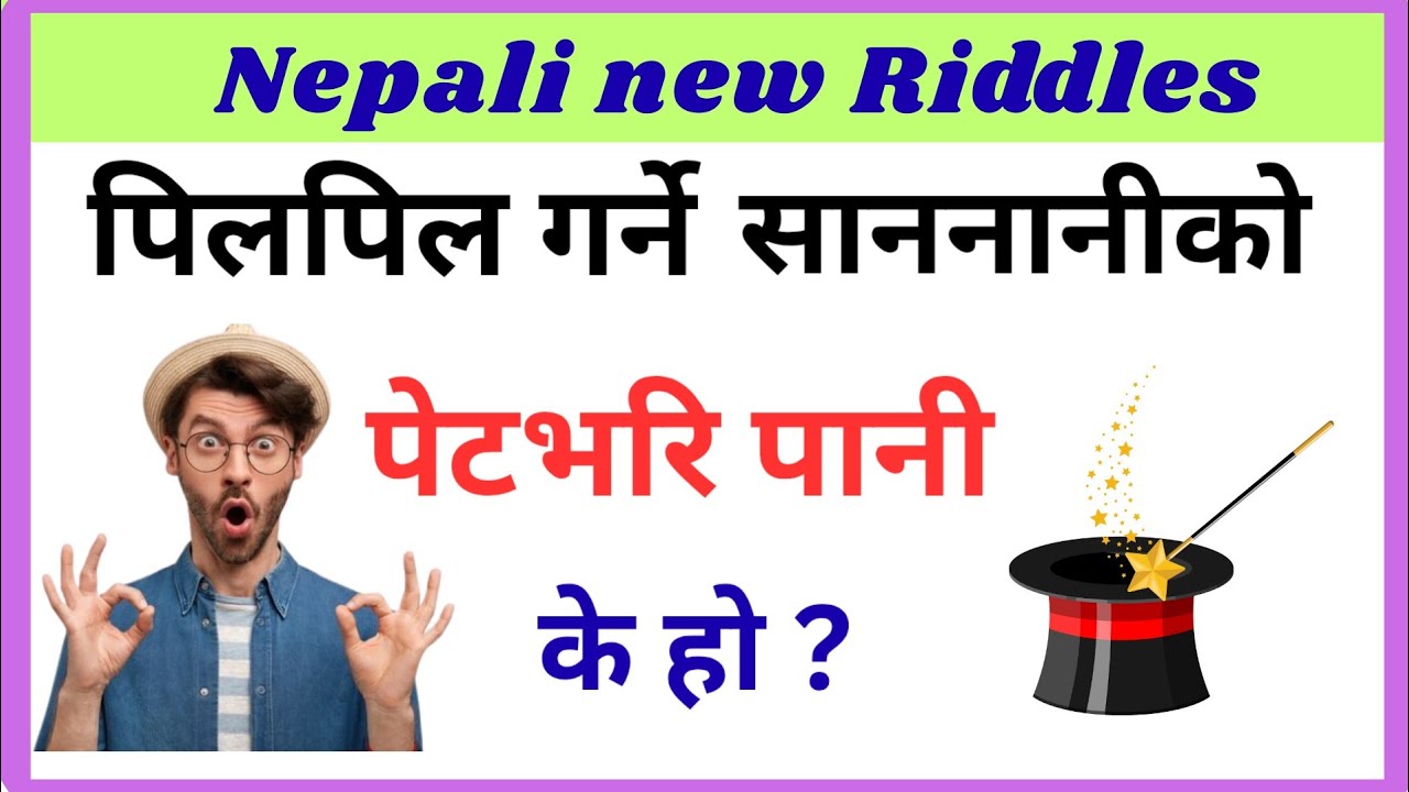 Gau khane katha nepali | gau khane katha nepalima | riddles@GopalRokaya-x8n #gaukhanekatha #riddles 