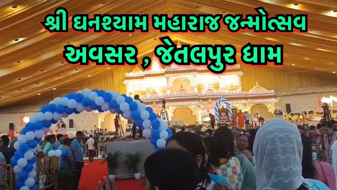 Shri Ghanshyam Maharaj જન્મોત્સવ | Jetalpur Mahotsav | AVASAR | 