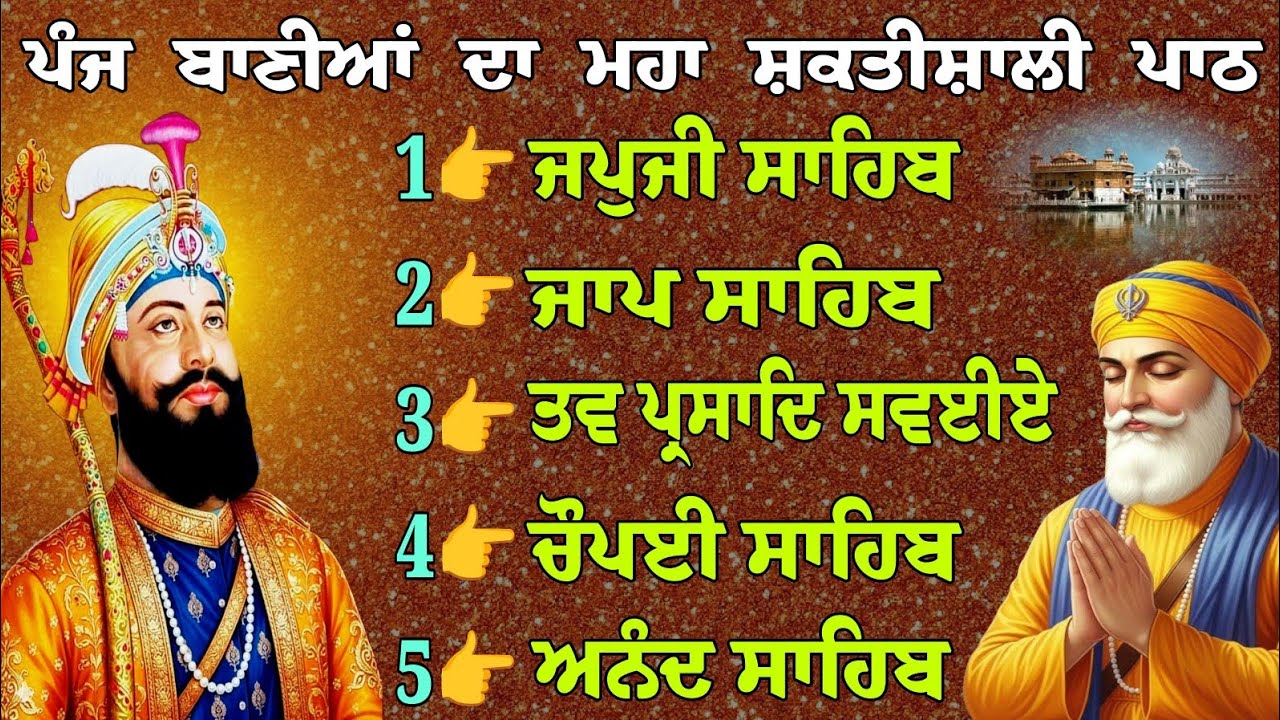 ਪੰਜ ਬਾਣੀਆਂ ਦਾ ਮਹਾ ਸ਼ਕਤੀਸ਼ਾਲੀ ਪਾਠ // ਪੰਜ ਬਾਣੀਆਂ ਦਾ ਪਾਠ // panj bania da path // panj bania path 