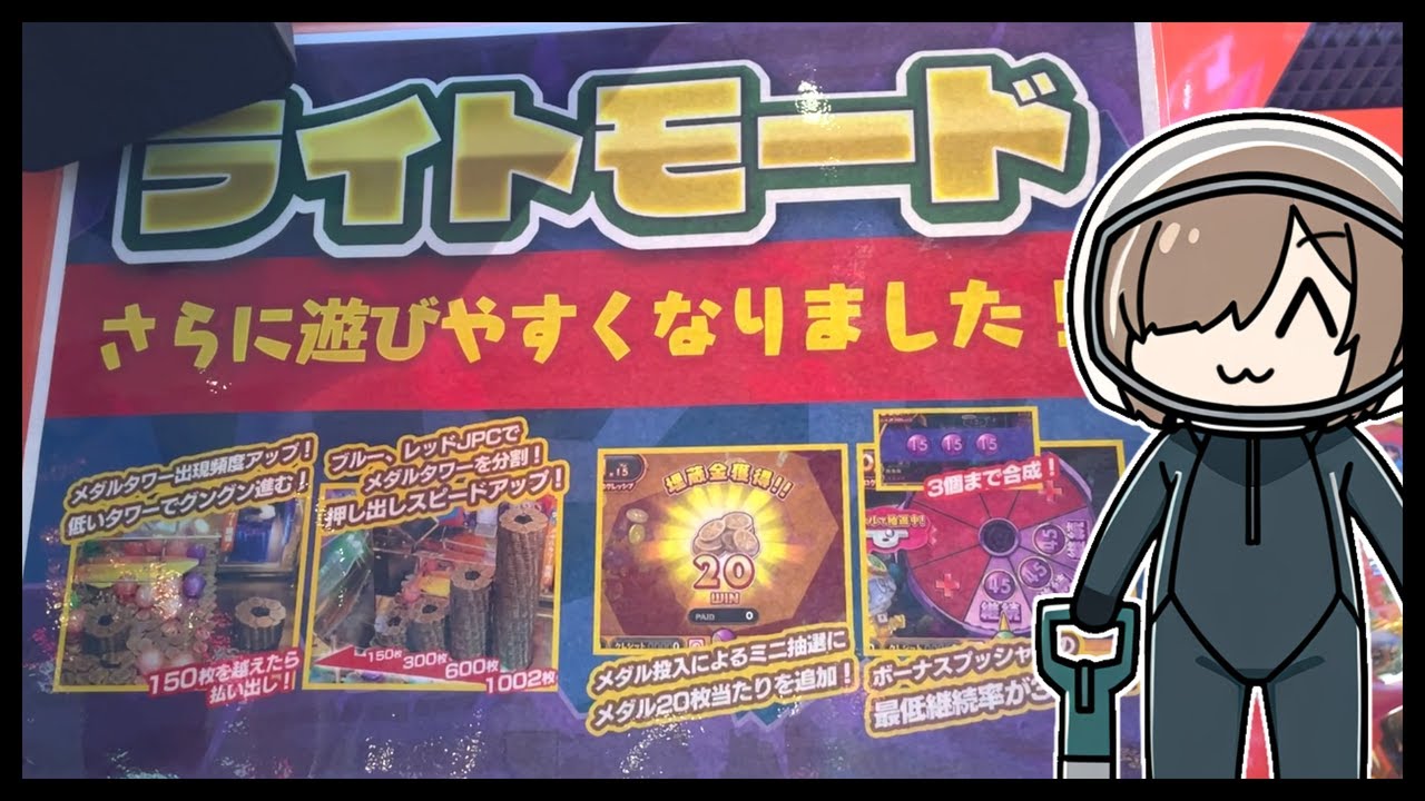 ライトモードは美味しいの？【メダルゲーム】【ホリアテール】