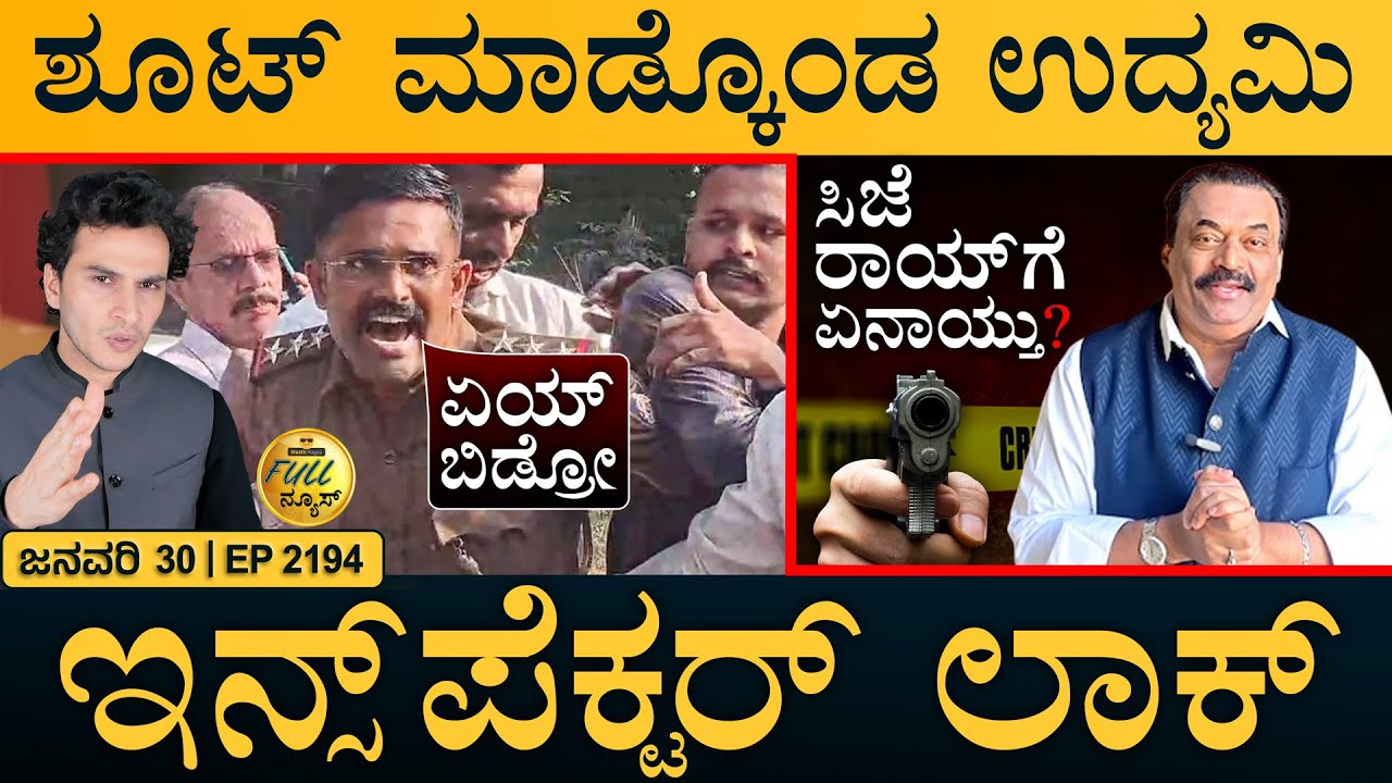 ತಿರುಪತಿ ಭಕ್ತರಿಗೆ ಆಘಾತ! | Confident Group Chairman | CJ Roy Incident | Masth Magaa | Full News | Amar