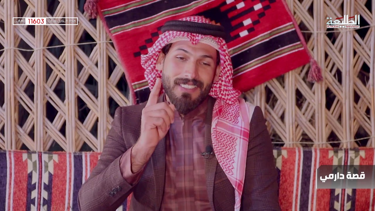 قصة دارمي مع الشاعر هاشم الكرعاوي | قناة الطليعة الفضائية
