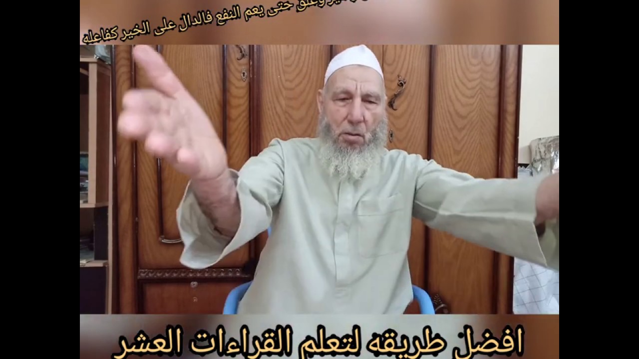 كيف تتعلم القرآن بطريقة سهلة وسريعة  مع العلامة رفعت البسطويسي