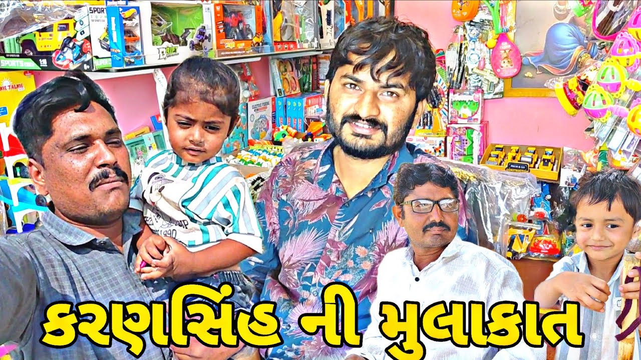 કરણસિંહ ની મુલાકાત કરી Gujarati video#vairalvideo #vairalvideo 
