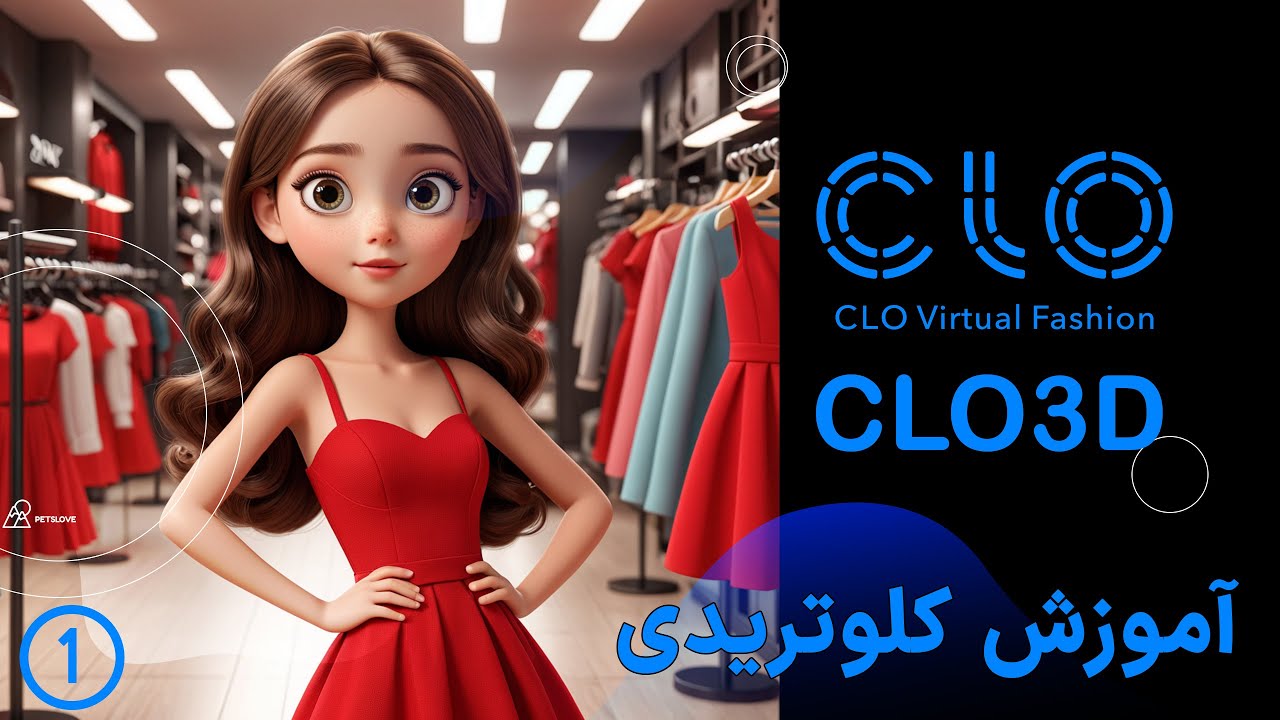 آموزش کلو تریدی , clo3d قسمت اول