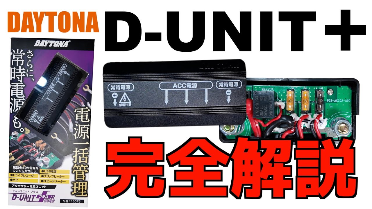 【デイトナ Dユニット+ 完全解説】D-UNITの選び方、ディテール、取り付け方法を詳しく紹介【レブル250】