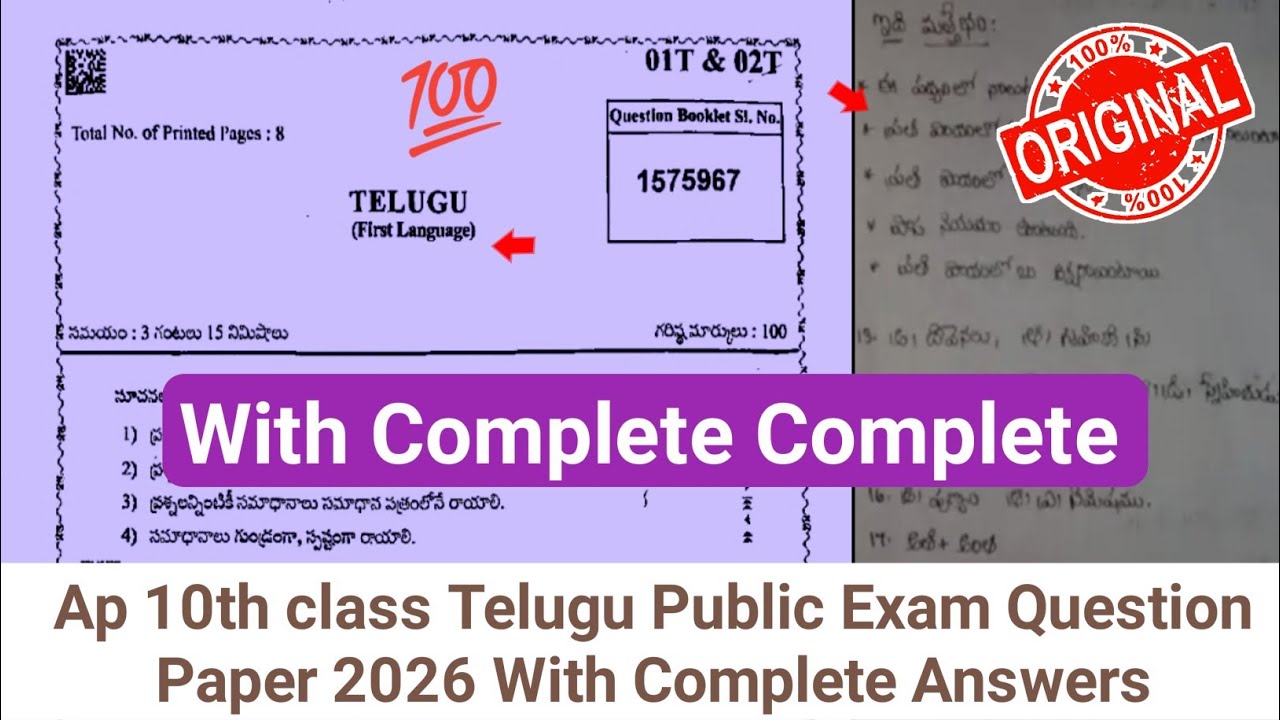 💯10th Telugu public exam question paper 2026|Ap 10th public exam Telugu question paper 2026 answers 