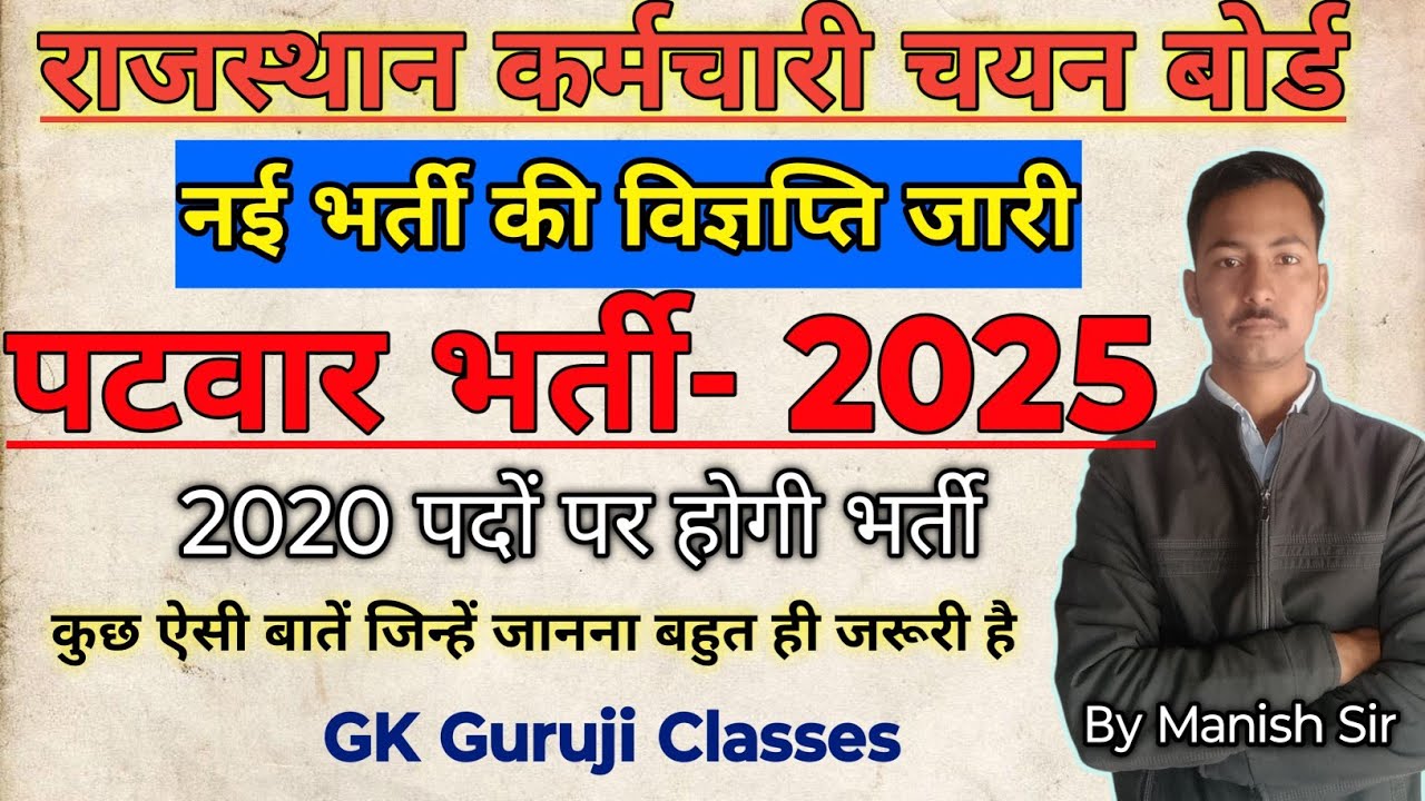 Patwar Bharti 2025 | RSSB New Vacancy 2025 | पटवारी भर्ता की विज्ञप्ति जारी | Patwar Syllabus 2025