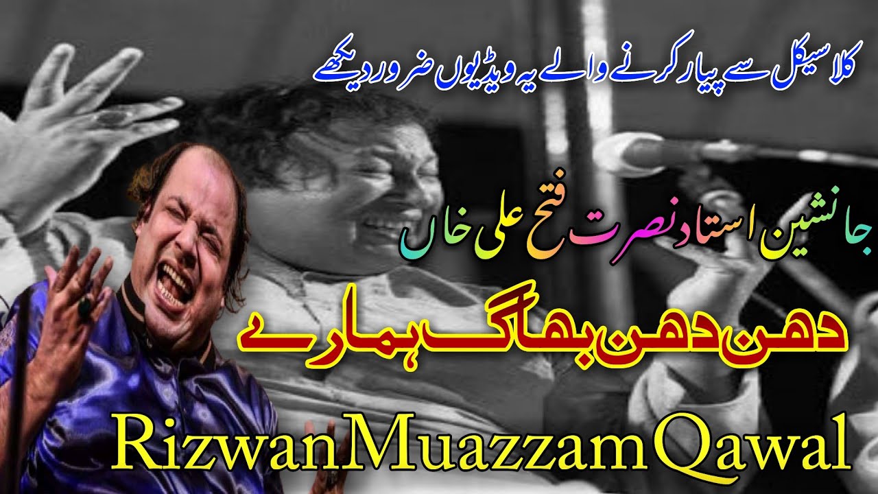 Dhan Dhan Bhag hamare clasical |Riwan Muazzam #rizwanmuazzam #nusratfatehalikhan