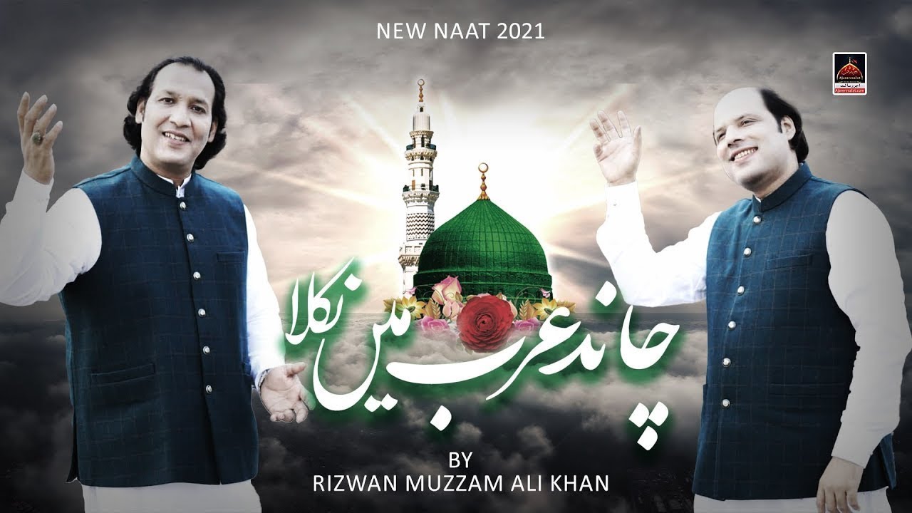 Chand Arab Mein Nikla Hai - Rizwan Muzzam Ali Khan | New Naat 2022