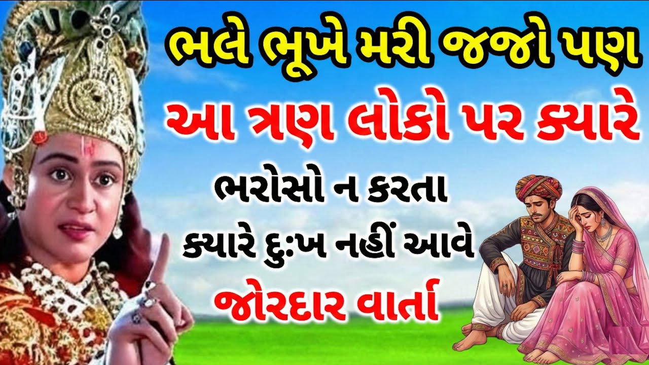 ધાર્મિક જોરદાર વાર્તા | Inspirational Stories | Gyanvardhak Kahaniyan | Dharmik story
