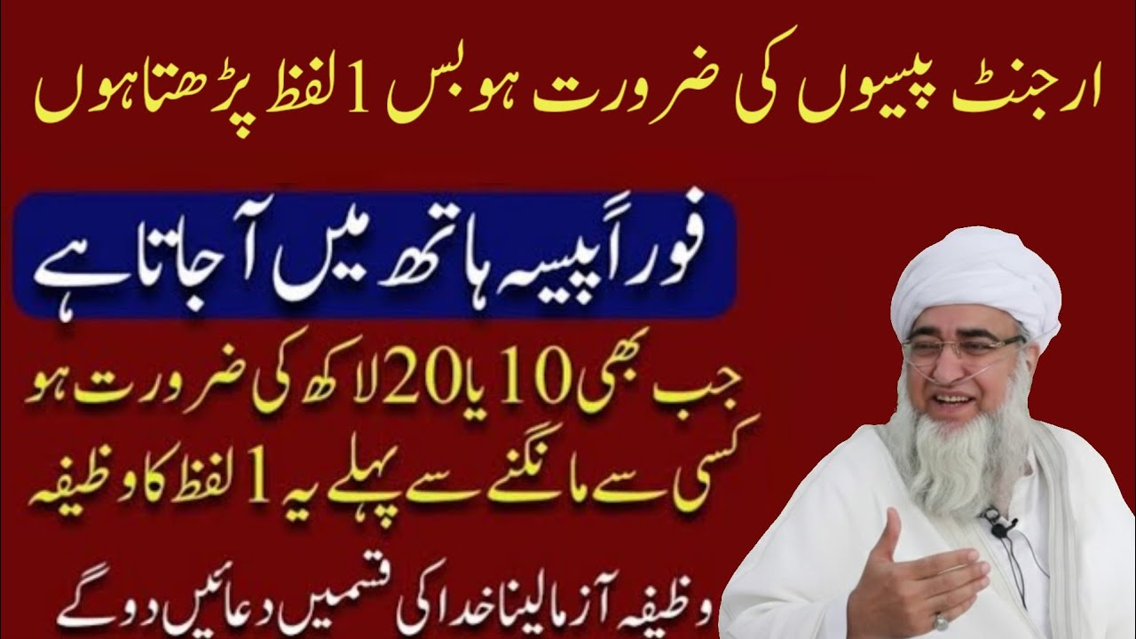 Powerful Wazifa For Wealth | Wazifa For Money | Urgent Wazifa For Money | Mufti Zarwali Khan