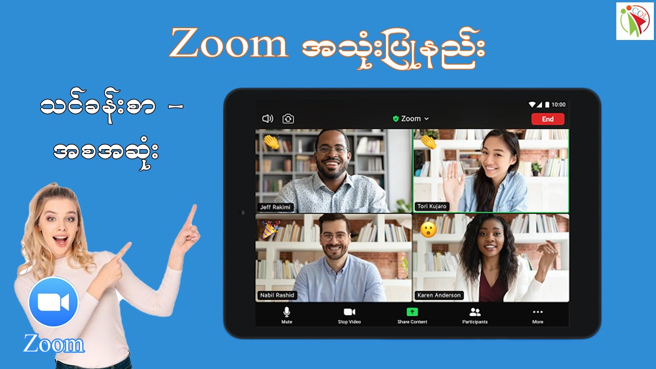 Zoom အသုံးပြုနည်း သင်ခန်းစာ - အစအဆုံး
