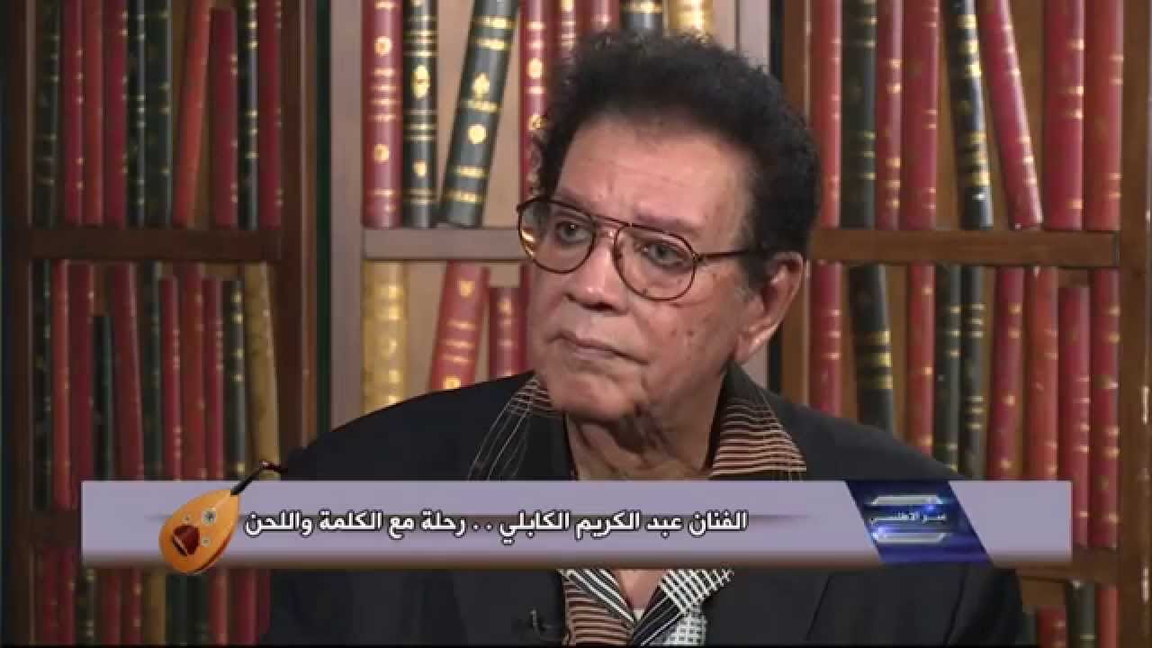 Alkabli Algad TV عبد الكريم الكابلي تلفزيون الغد