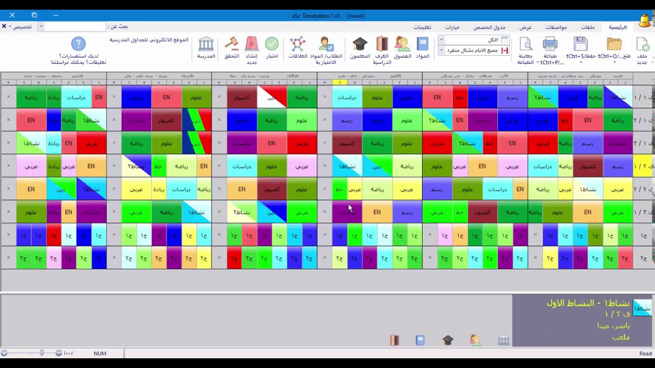 شرح مبسط لبرنامج الجدول المدرسي aSc Timetables وتوزيع الحصص الاحتياطي