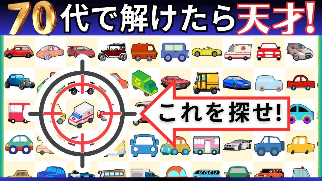 脳トレクイズ【のりもの探し★10問】指定の乗り物を探してね♪認知症予防脳トレクイズ高齢者シニア漢字間違い探しゲーム漢字の読み方★のりもの探し2510