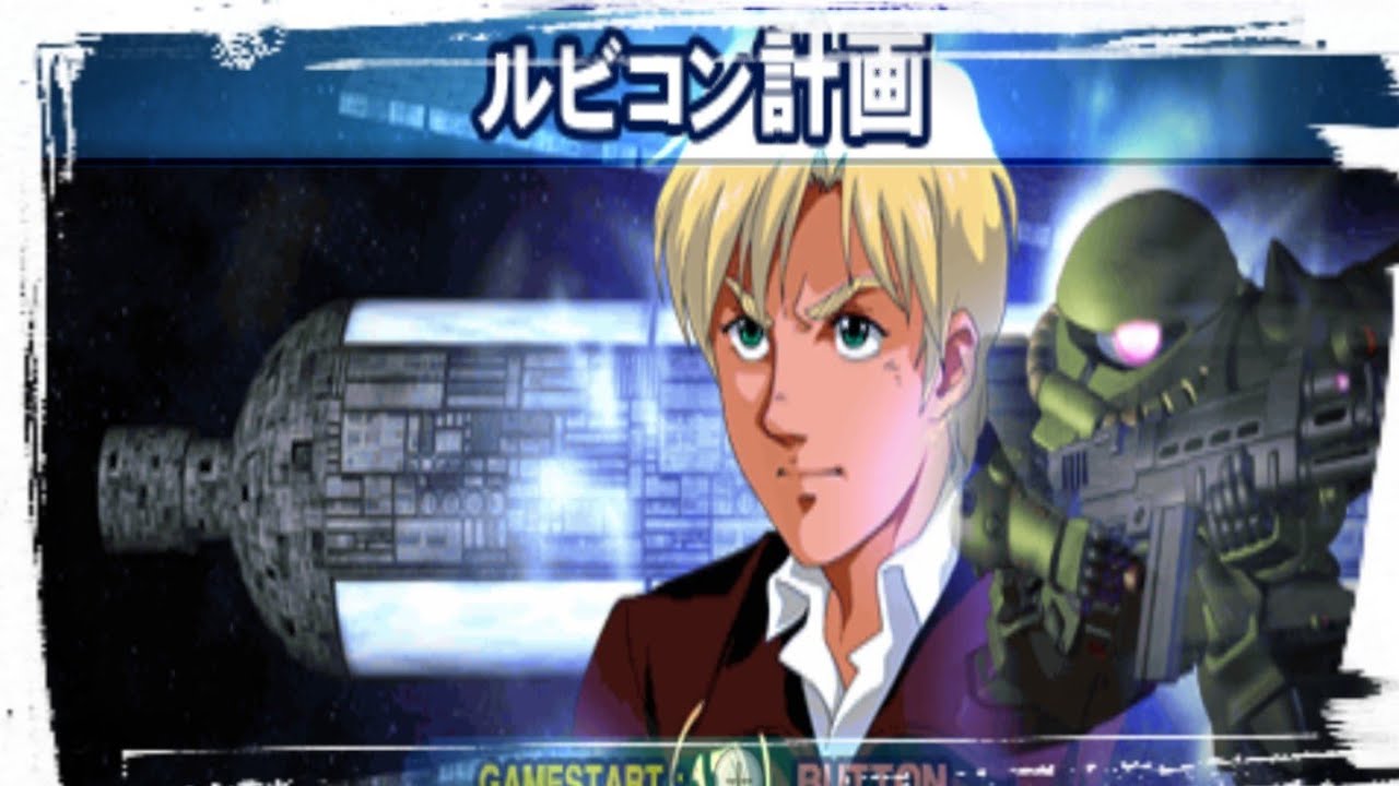 【縦型】SDガンダムGジェネレーションワールド （Wii）PCエミュでルビコン計画を初見プレイ #ガンダム #gジェネ #ガンダムジークアクス  #ガンダムブレイカー4 #縦型配信 #shorts