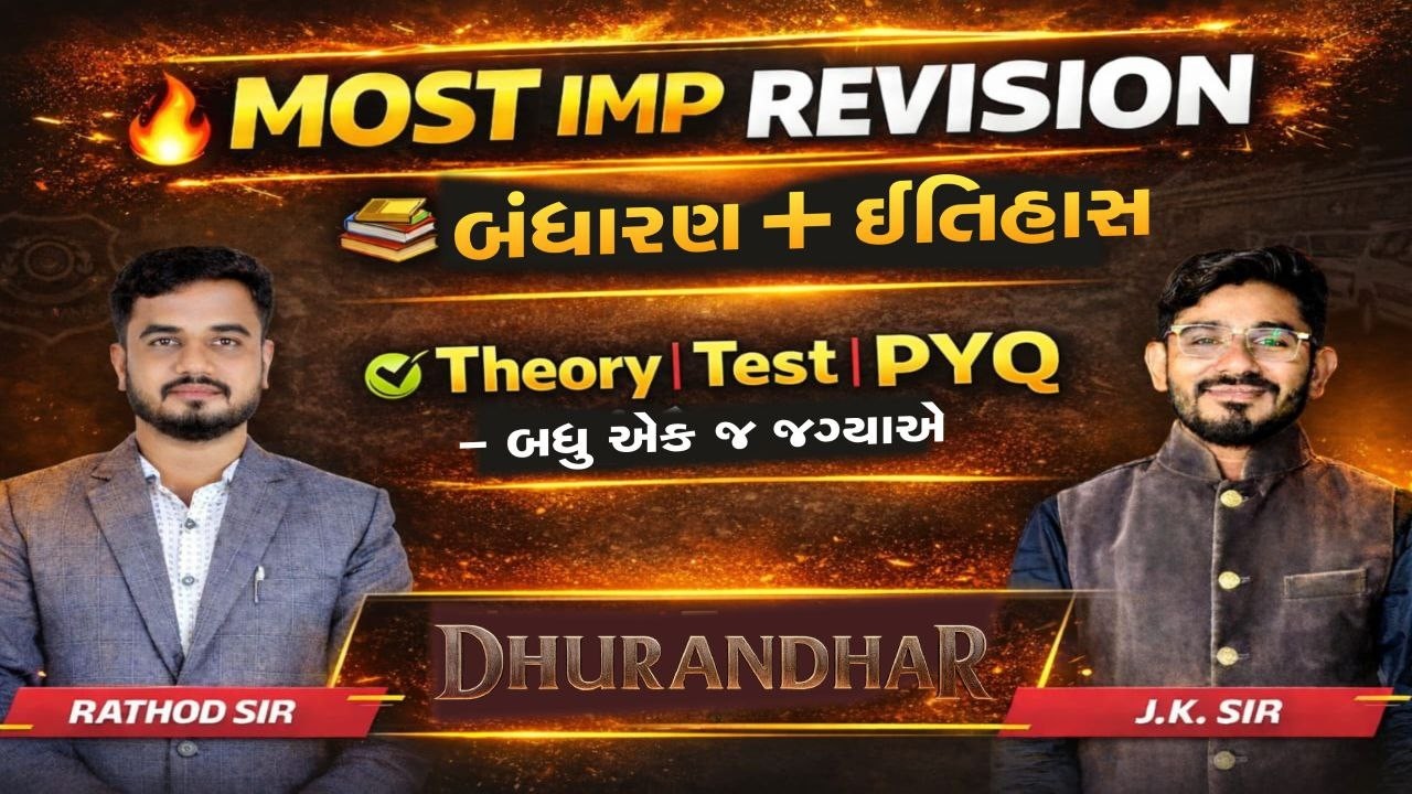 બંધારણ-ઈતિહાસ Revision Series #constable #psi #gca