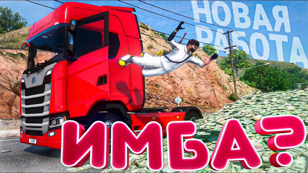 ДАЛЬНОБОЙЩИКИ - ЖИЗНЬ ИЗ ФУРЫ НА GTA 5 RP