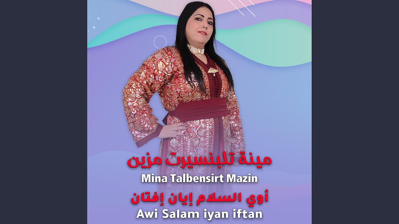 أوي السلام إيان إفتان