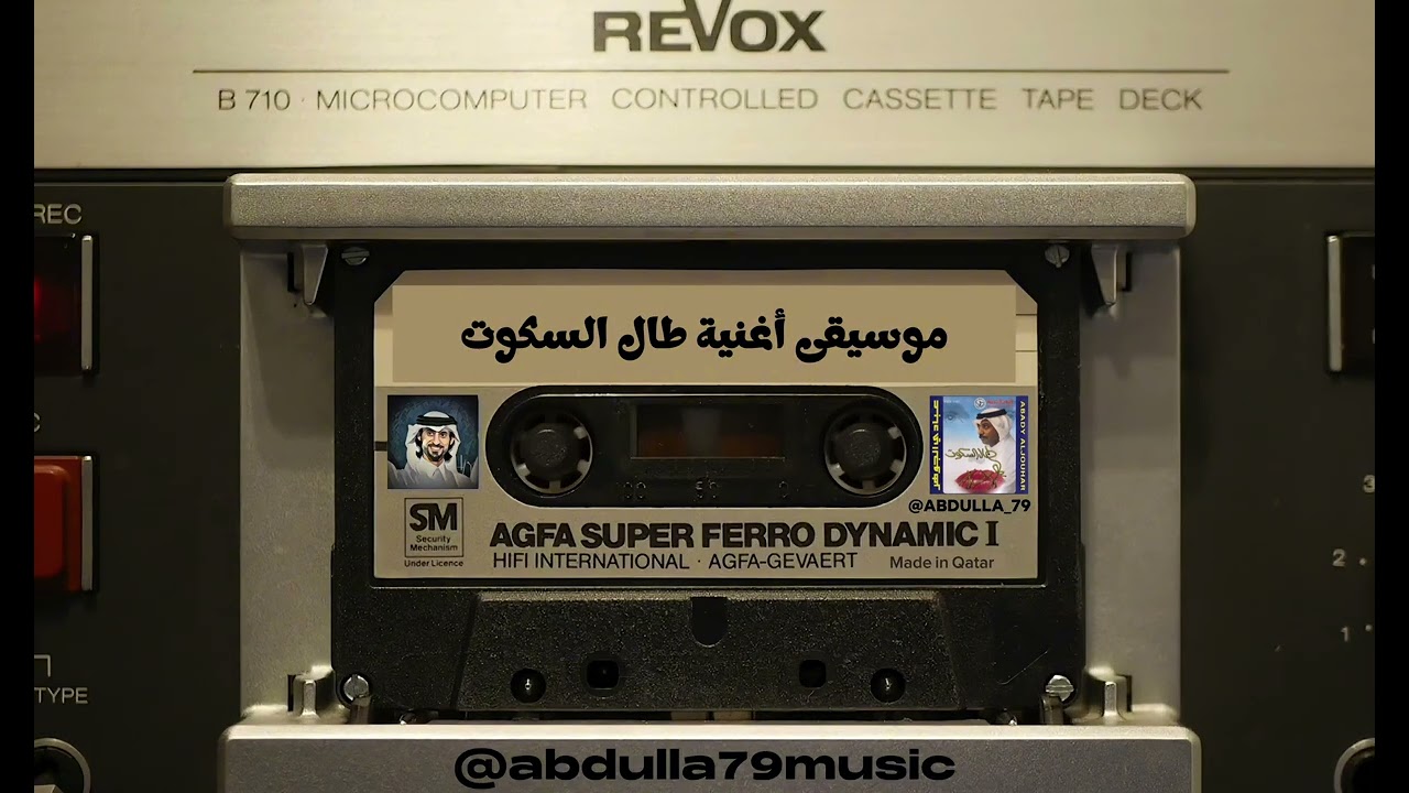 عبادي الجوهر - طال السكوت - موسيقى اغنية طال السكوت