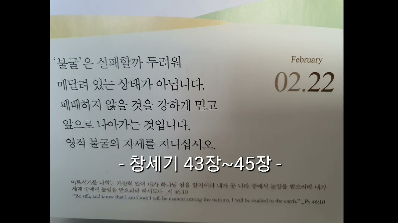 성경 1독 창세기 43 ~45장