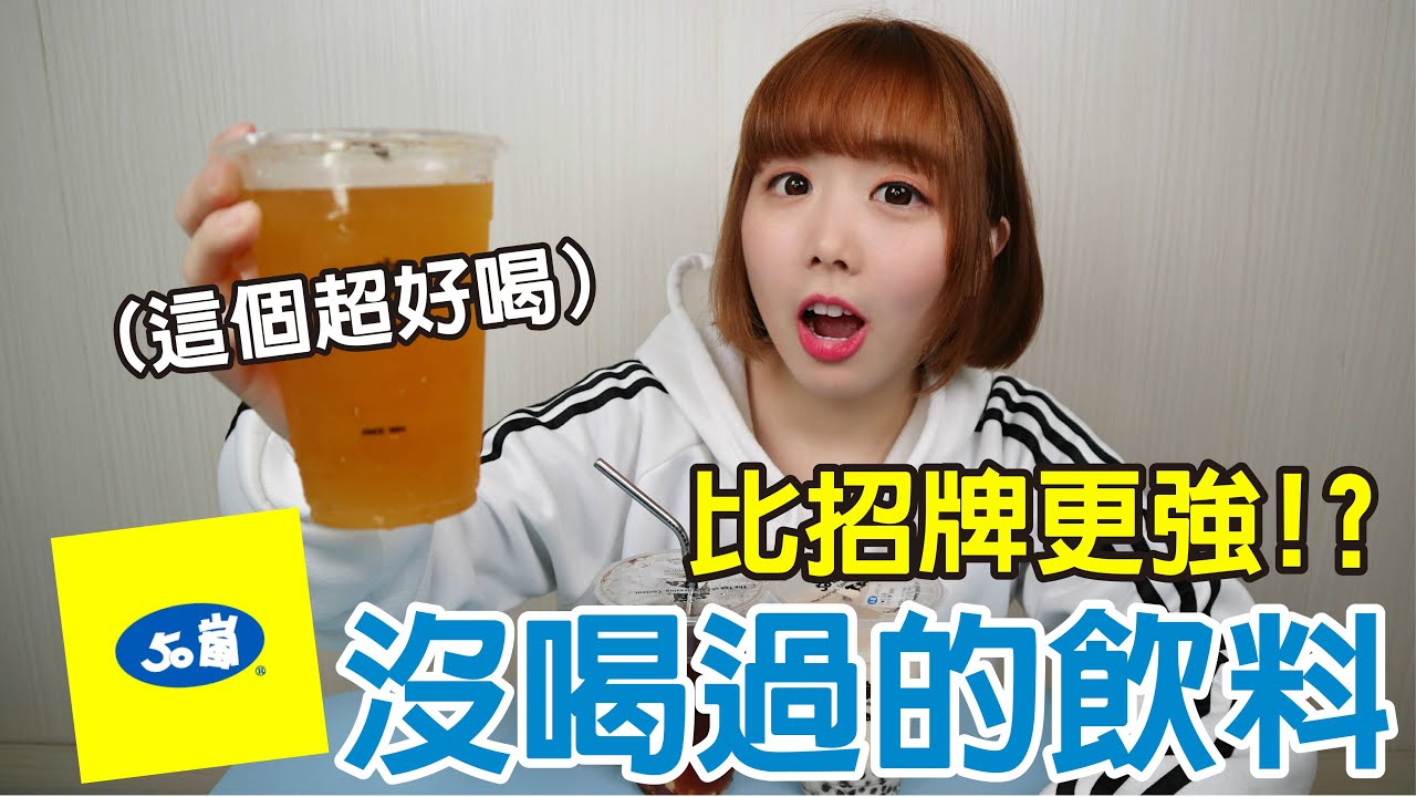 【Kiki】50嵐爆好喝的冷門菜單！網友最推薦的居然是...