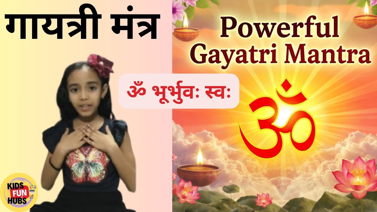 Gayatri Mantra 108 Times| गायत्री मंत्र 