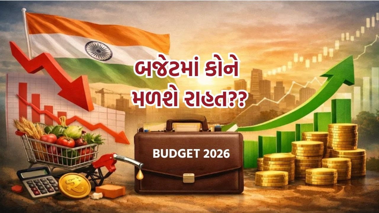 દેશના નાણામંત્રી સામાન્ય જનતાને મોટી ભેટ આપશે | GUJARATI NEWS BULETIN