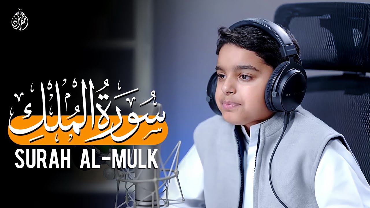 سورة الملك-عثمان الحداد | Surah Al-Mulk -Usman Al-Hadad
