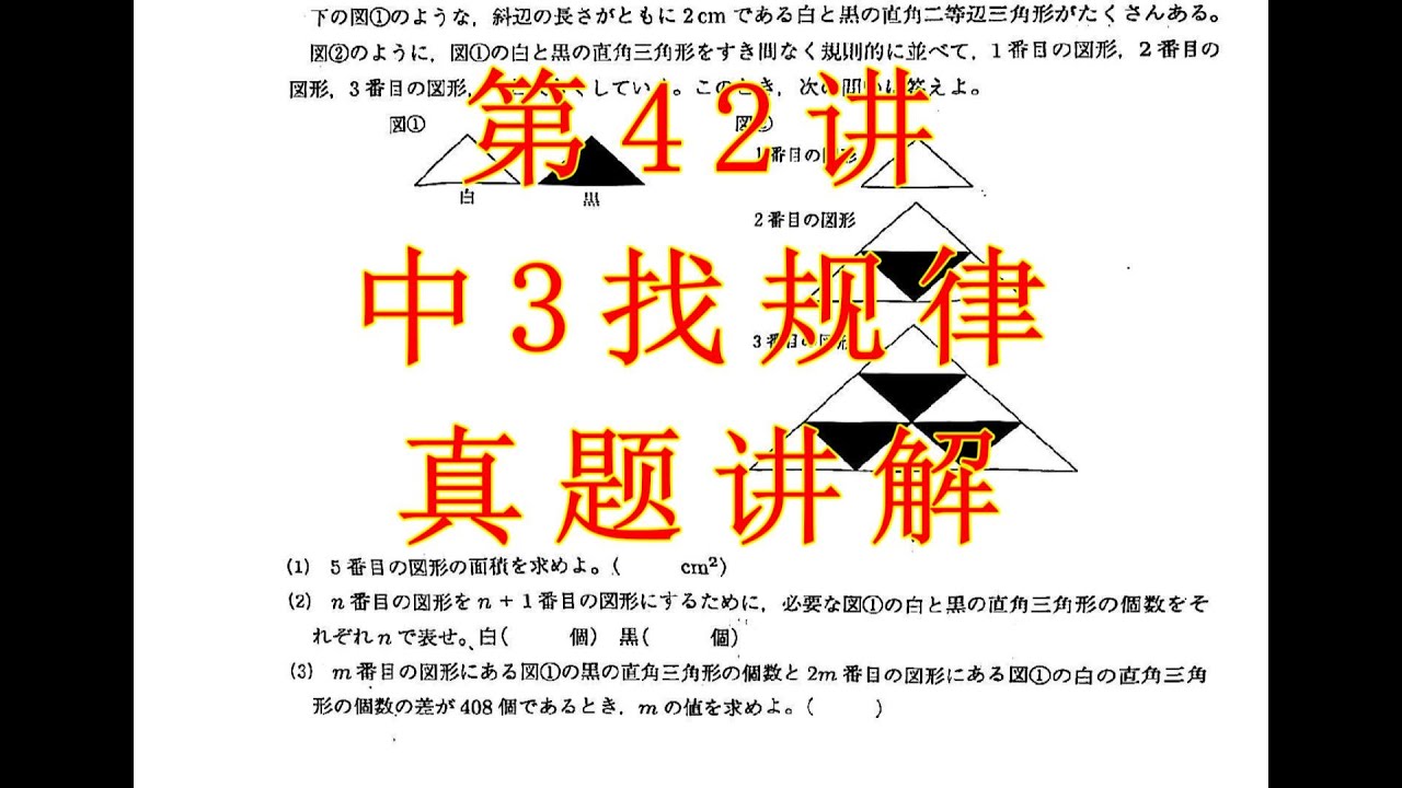 日本高受真题讲解-找规律