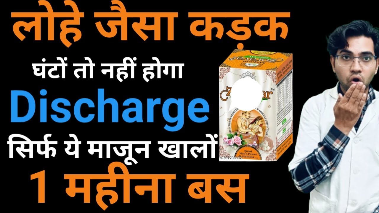 majoon zoravar special kaise use kare || majoon zoravar khane ke fayde || how to use majun joraver