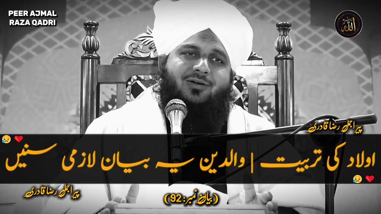 Aulaad Ki Tarbiyat❤️Waaldyn Ye Byan Laazmi Sunien..😥| Emotional Byan | Peer Ajmal Raza Qadri Byan