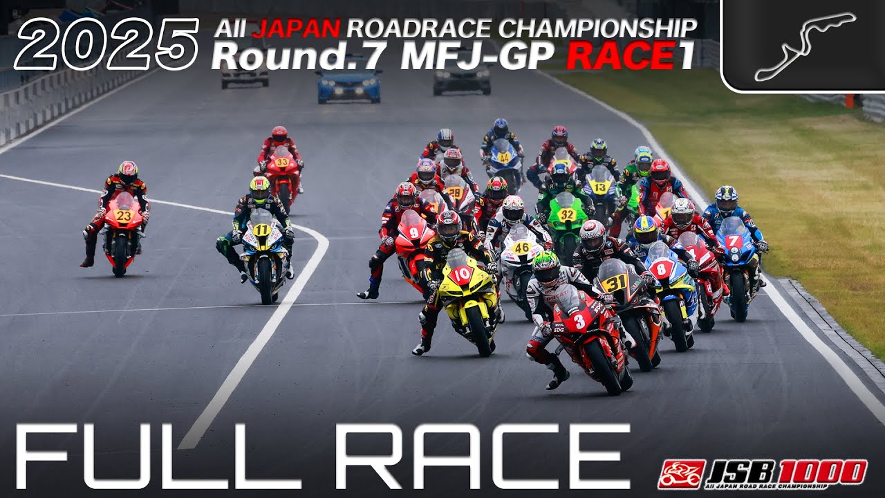フルレース | 2025年 全日本ロードレース選手権 第7戦 MFJ-GP JSB1000 Race1