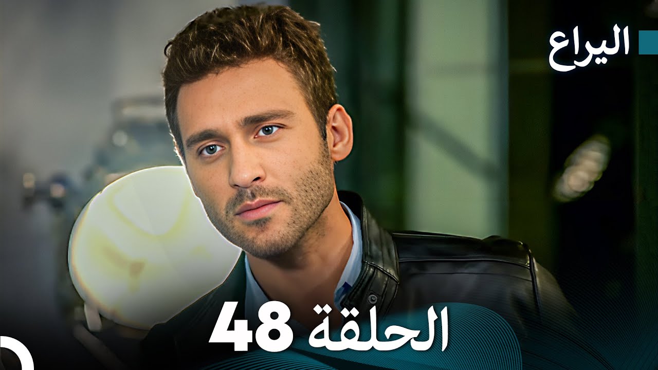 FULL HD (Arabic Dubbed) اليراع - الحلقة 48