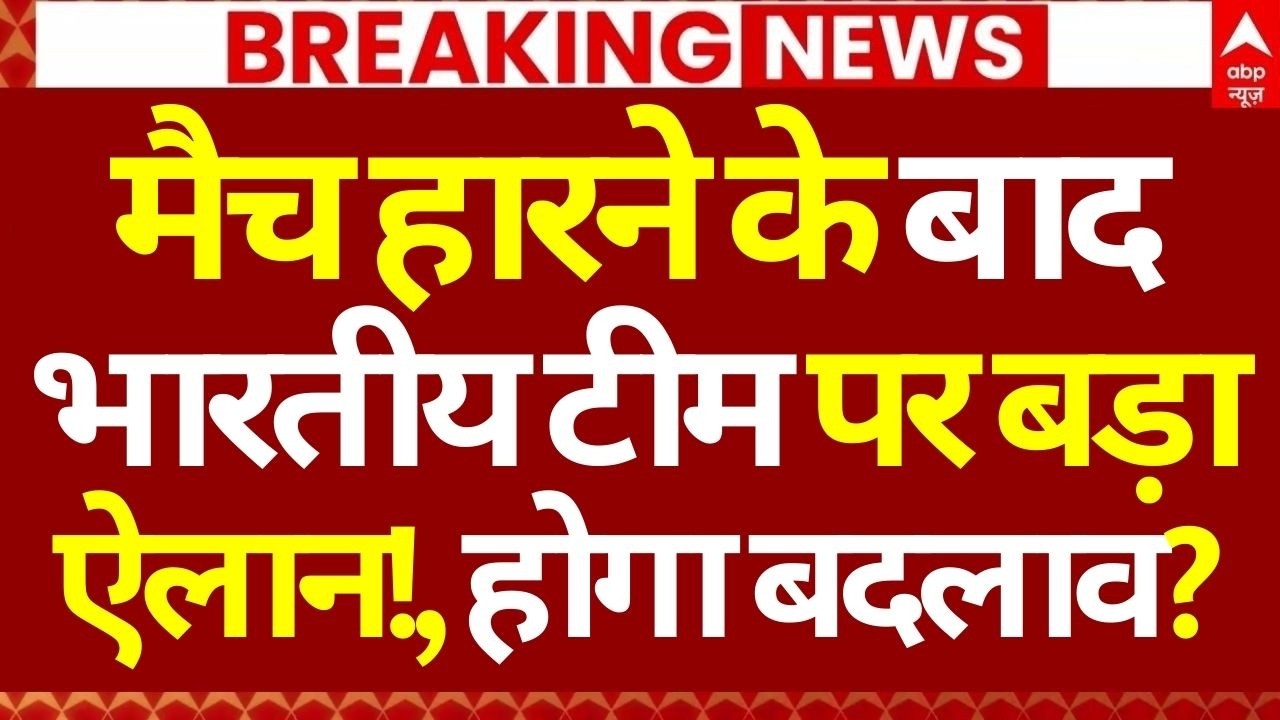 India vs South Africa LIVE Score: मैच हारने के बादभारतीय टीम पर बड़ा ऐलान!, होगा बदलाव? | Breaking