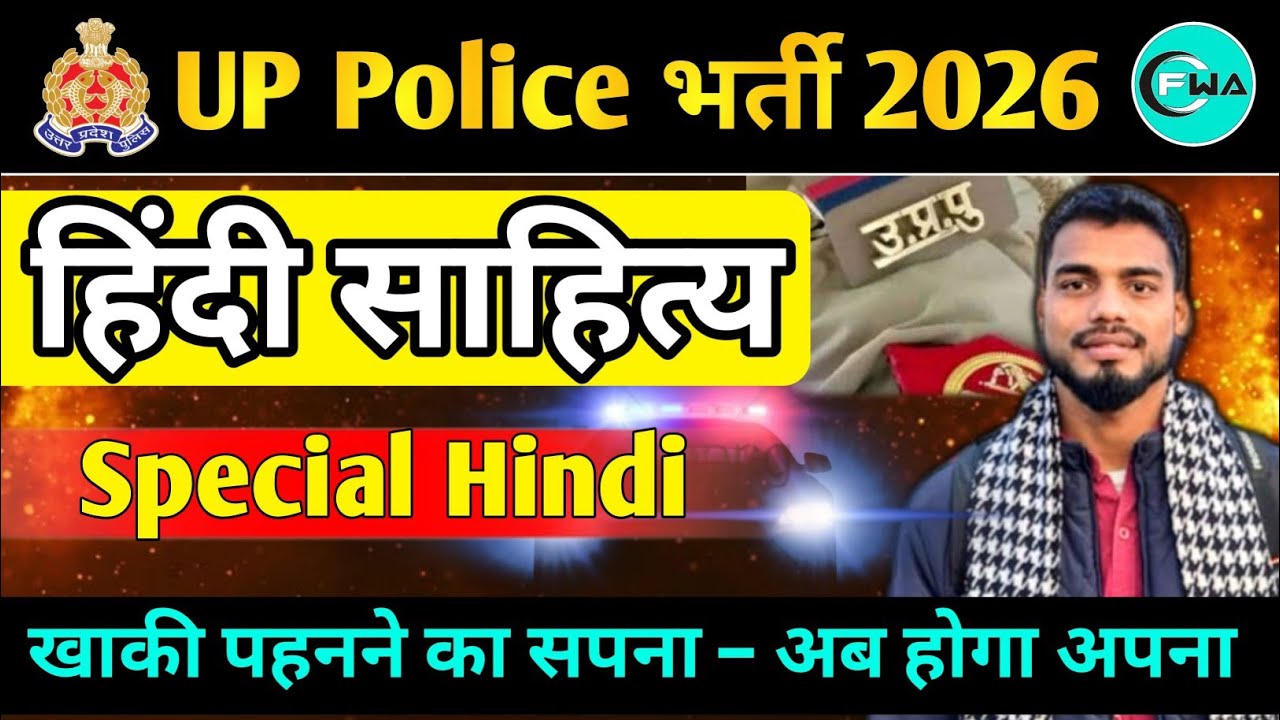 हिंदी साहित्य का महासंग्राम | 100% चयन पक्का | #uppolice #upsi #uppolicehindi 