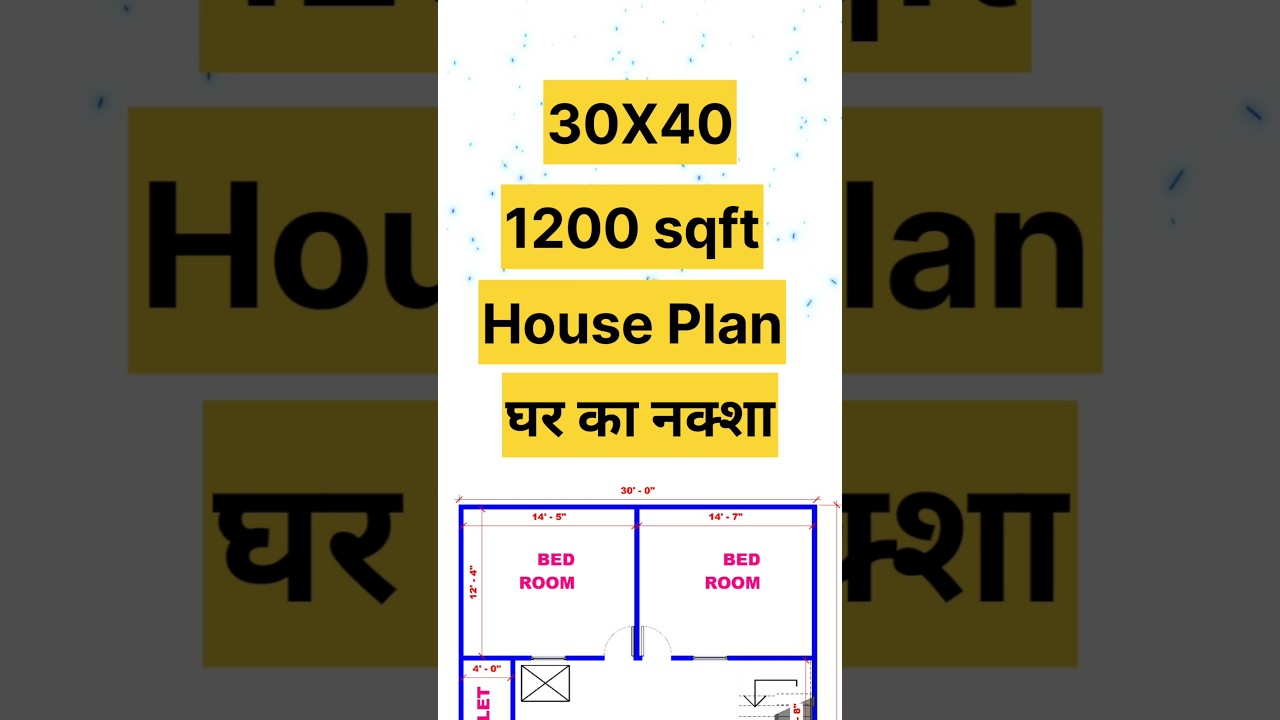 1200 square feet house design | 1200 sq ft house plans india | 30 40 house plan👍 #houseplan #2dplan