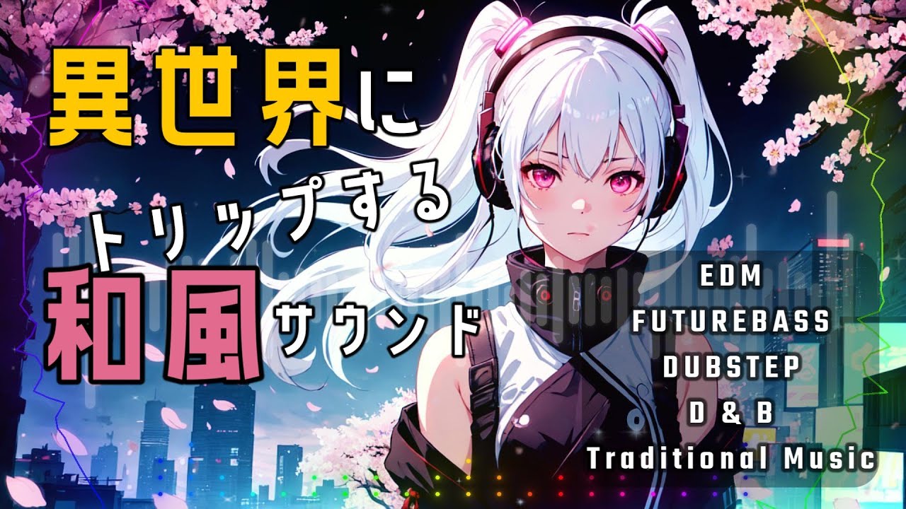異世界にトリップする和風EDM｜⚡Epic Japanese Dubstep × Anime風BGM⚡🎧Part.2