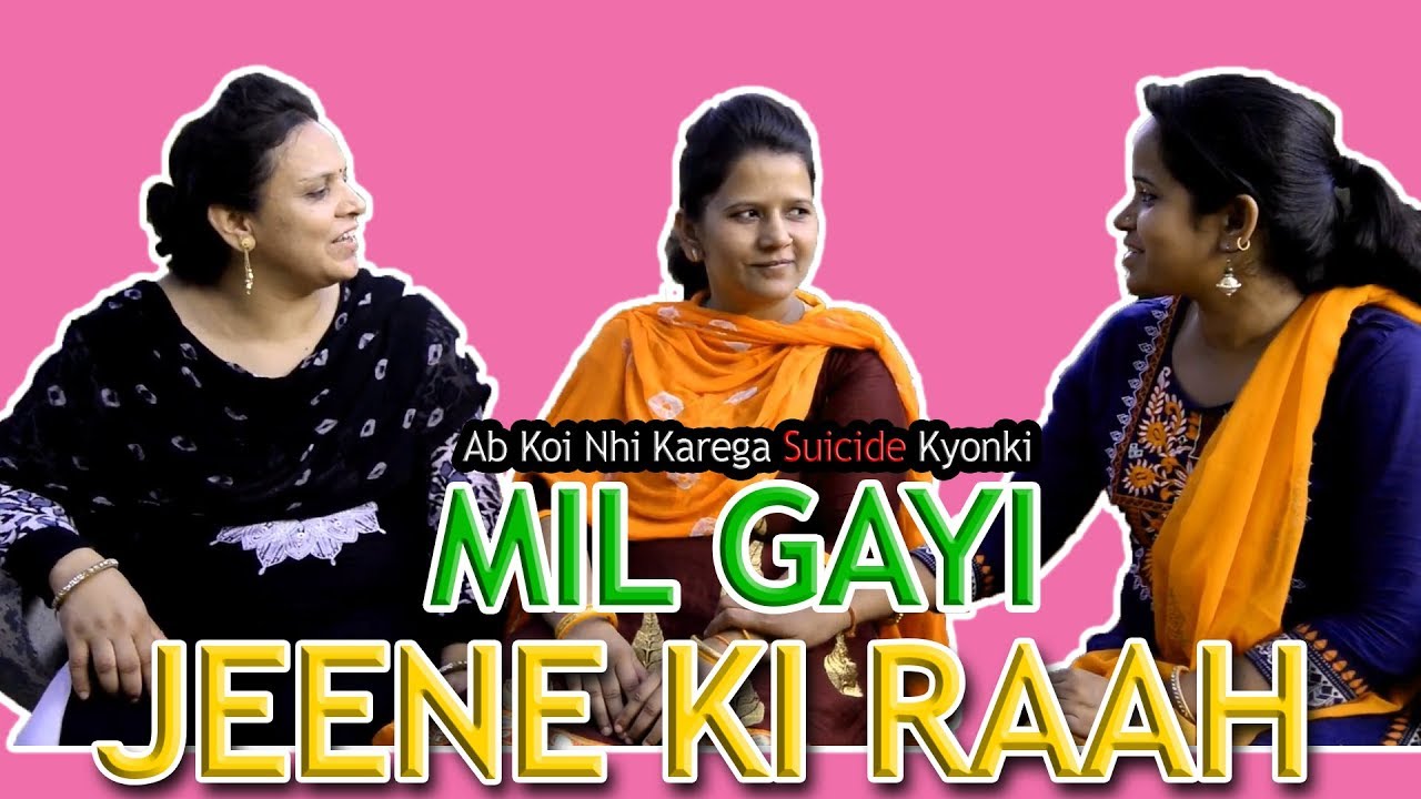 Ab Koi Nhi Karega Suicide Kyonki Mil Gayi 