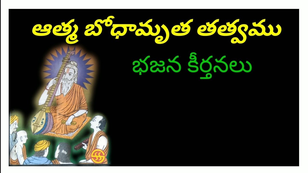 భజన కిర్తనలు