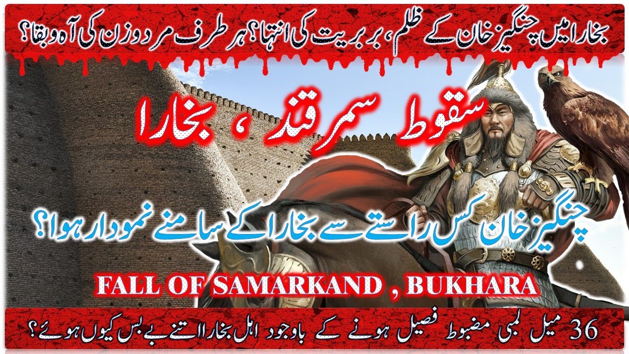Fall of Samarkand Bukhara || History in Urdu and Hindi || Bravest Histories