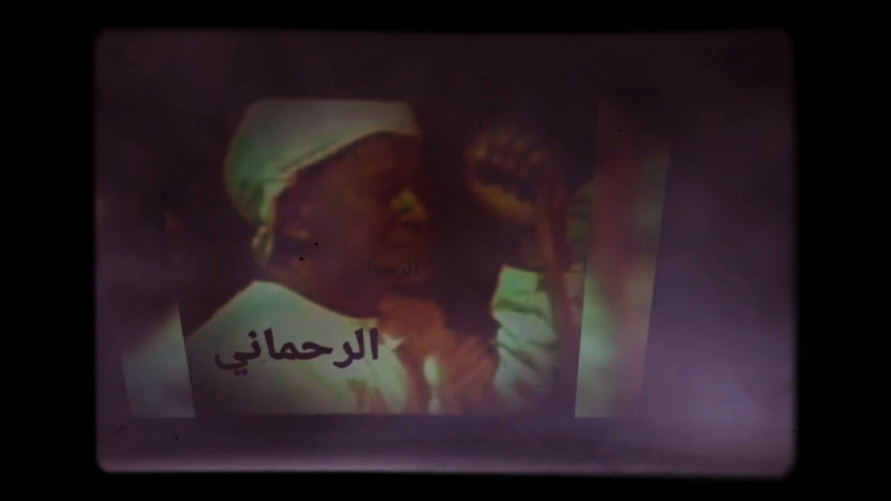 ( الرحماني )  تمديد  بصوت خصيب الطويرشي - مالد