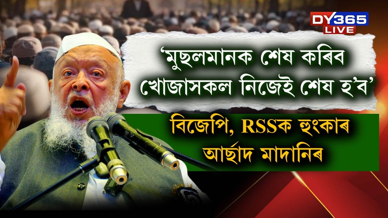 ‘মুছলমানক শেষ কৰিব খোজাসকল নিজেই শেষ হ’ব’।