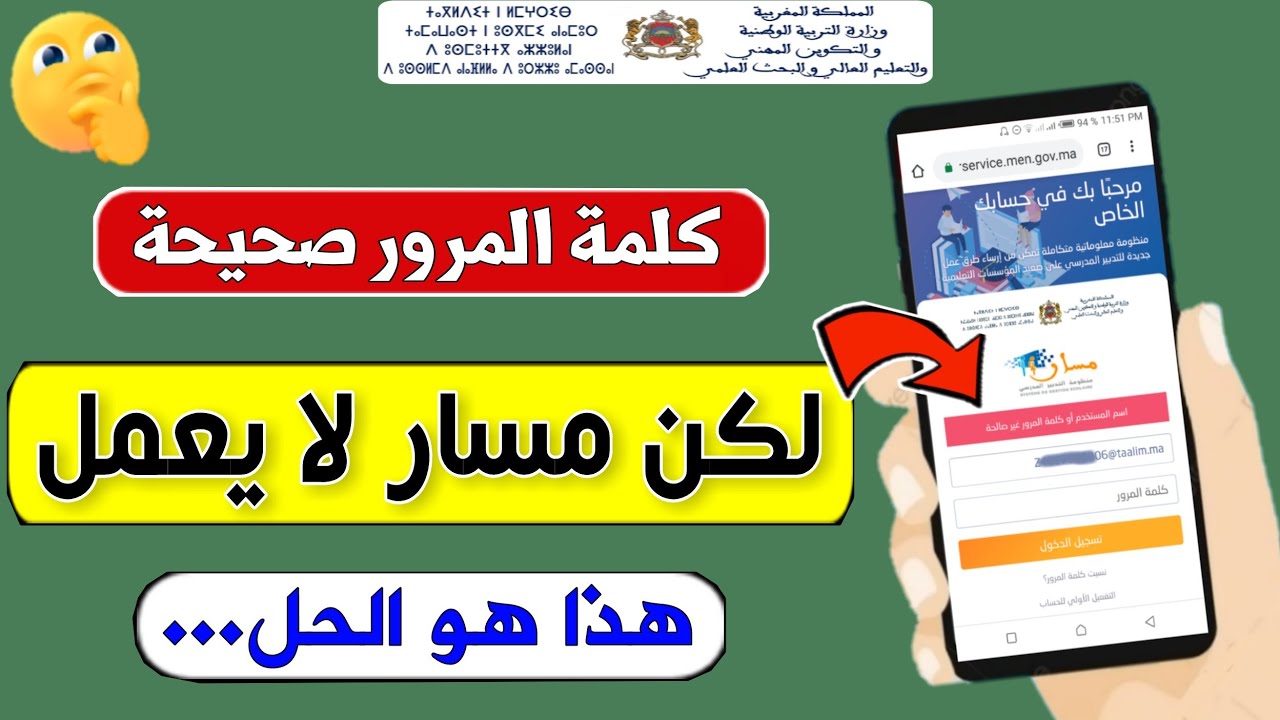 جديد : حل مشكلة كلمة السر غير صحيحة في مسار | حل مشكلة مسار 2021