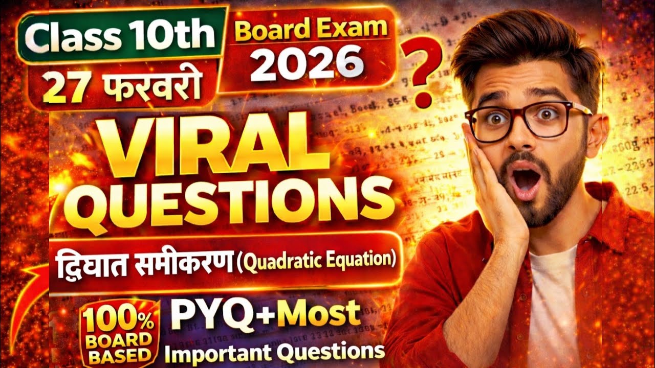 Class 10th Board Exam 2026 😱 | Quadratic Equation Viral Questions | 27 February Paper | 100% PYQ 