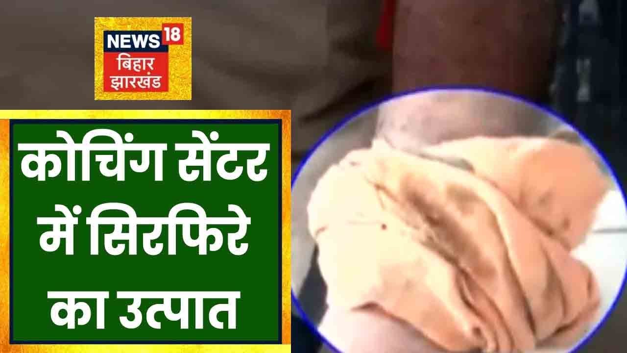 Patna: Coaching Centre में सिरफिरे ने संचालक पर तानी धारदार आरी | Har Tasveer Mein Kahani