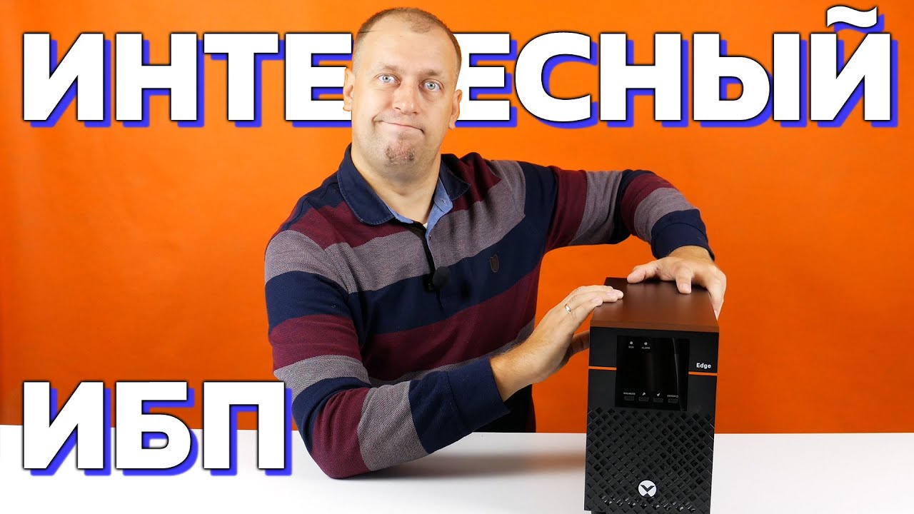 Обзор ИБП Vertiv EDGE-750IMT - Line interactive, большой экран и мега функционал