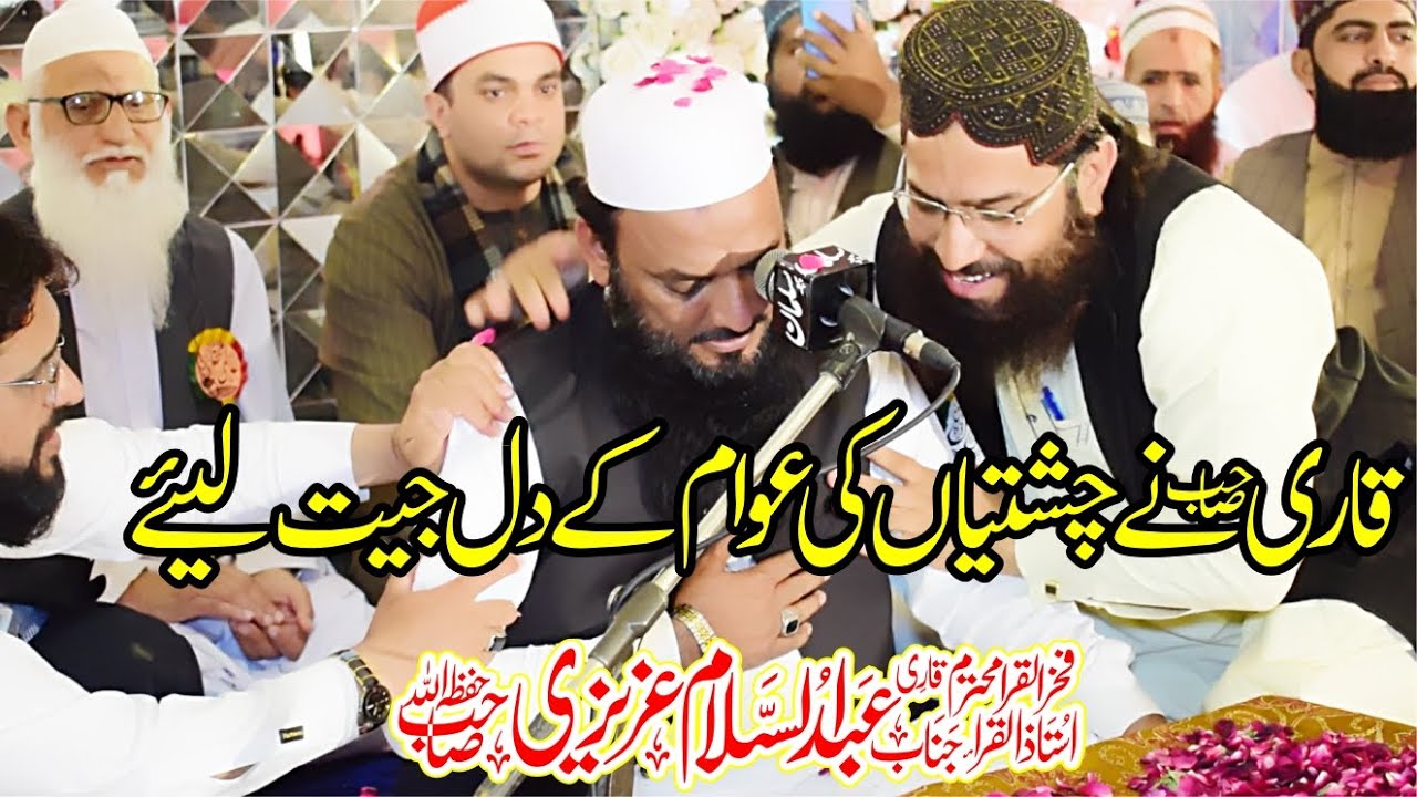 Beautiful Tilawat By Qari Abdul Salam Azizi IN Banhan Hall Chishtian ON Markaz Saut Ul Quran #Mehfil